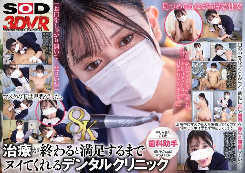 【VR】【北岡果林】8K美少女歯科助手かりんさん(21)のヌイとキス！最奥愛の治療体験 北岡果林