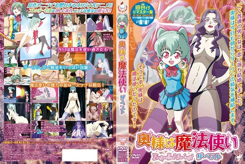 若妻・幼妻の愛が再び！奥様は魔法使い珠玉エピソード集