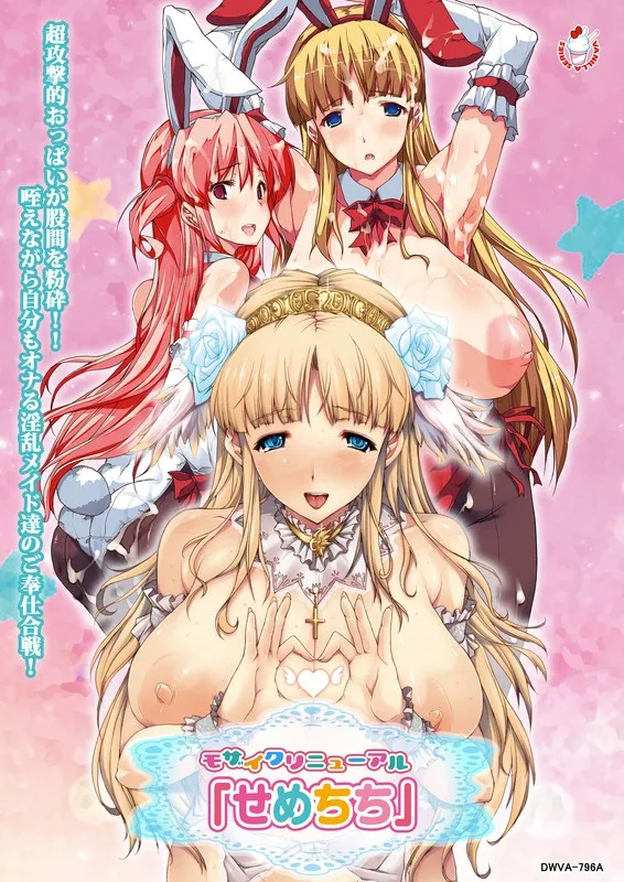 花嫁とメイドの愛の三角関係！予測不能な4Pが待つ、刺激的なリニューアル