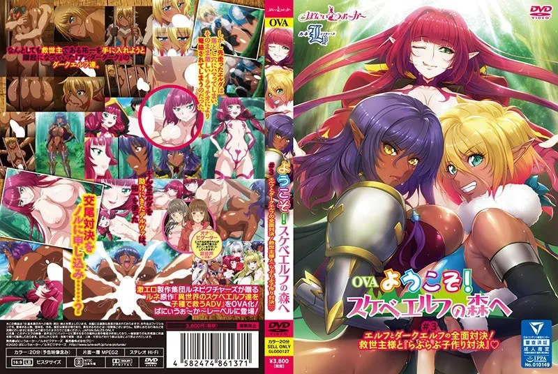 エルフ vs ダークエルフ！救世主様と挑む、愛と激情の子作り対決！