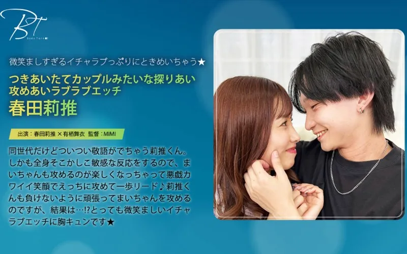 有栖舞衣と過ごす甘い時間…！探り合い＆ドキドキの恋愛エッチ 有栖舞衣