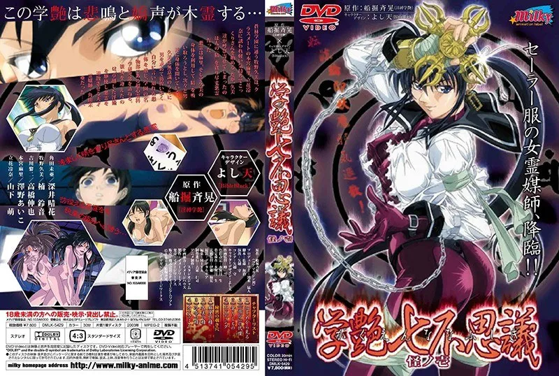 学園の七不思議、その奥に隠された好色な秘密と青春の果実