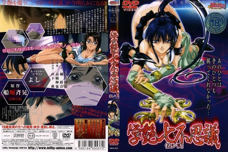 学園の七不思議、その奥に隠された好色な秘密と青春の果実