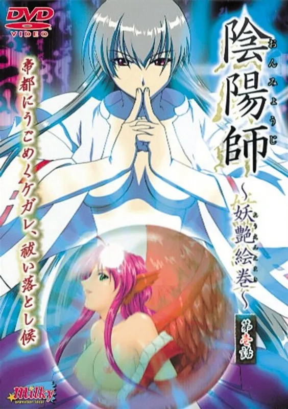 陰陽師が描く妖艶な物語。和服姿の美少女たちと第壱話！