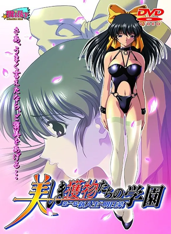 美少女たちの秘密の学園生活！お嬢様×密室滞在のVol.1