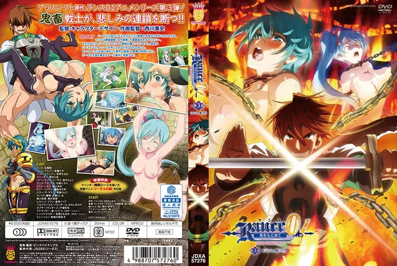 ランス01：第3話断つ！！好色な騎士と豊満な果実、青空の下で何が？