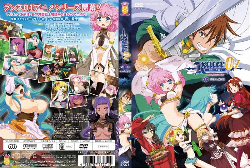 ランス01：愛と光を求めて！第1話覚醒 - 豊満な果実と職業多種