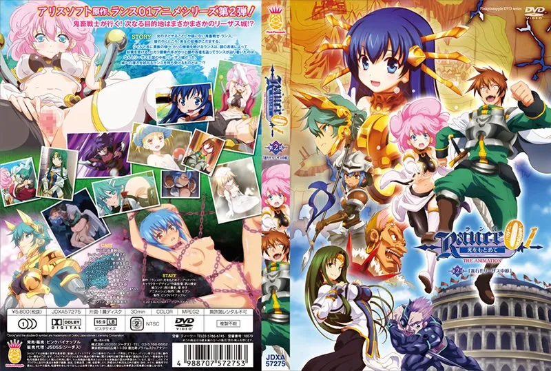 リーザス中枢へ！ランス01第2話、愛と衝動が交差するハイビジョン映像