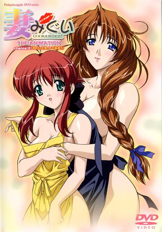 妻みぐいアニメ第2弾：禁断の恋が始まる…！【羞恥＆恋愛】