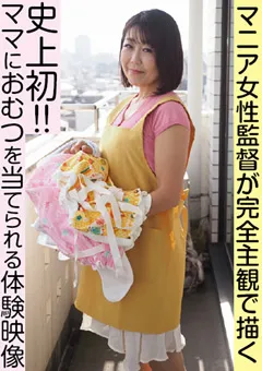 【アブノーマルカンパニーズ】女の子がおむつを当てられる映像「優しい日常」 【ACZ-121】