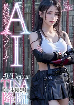 【ノースキンズ/maryGOLD】橘メアリー AI最強美人コスプレイヤー TINA降臨 専属新人デビュー 【AIAV-002】 橘メアリー