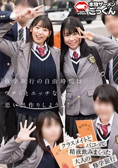 【AKNR】宇流木さらら 月美りょう クラスメイトとパコって精液飲みまくった大人の修学旅行 【AKDL-284】 宇流木さらら,月美りょう