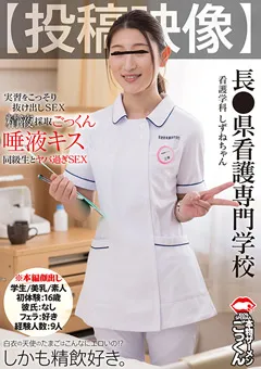 【AKNR】立華静音 白衣の天使のたまごはこんなにエロいの！？ しずね 【AKDL-285】 立華静音