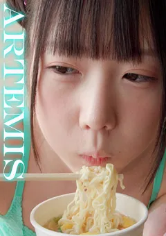 【アルテミス】あむちゃん、食べる。 【ARTMF-00007】