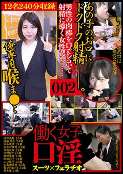 【GOGOS】水野あや 長谷川あずさ 働く女子口淫 スーツ×フェラチオ 002 【C-2831】 水野あや,長谷川あずさ