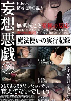 【ラハイナ東海】妄想悪戯（2） 魔法使いの実行記録 【CHU-04】