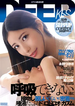 【ワープエンタテインメント】接吻コントロール 永野つかさ 【CKW-008】 永野つかさ