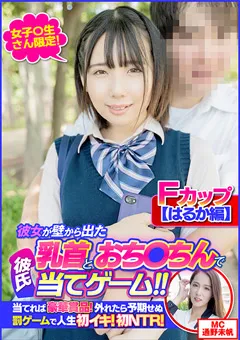 【PETERS】通野未帆 【はるか編】乳首とおち○ちんで彼氏当てゲーム！！ 【CLT-081】 通野未帆