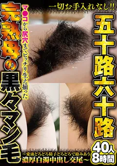 【ダイナマイトエンタープライズ】五十路六十路～絡みあう濃厚白濁中出し交尾～40人8時間 【DINM-764】