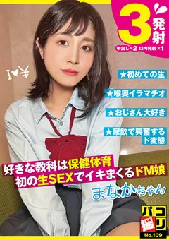 【ファーストスター】星奈茉奈花 パコ撮りNo.109 初の生SEXでイキまくるドM娘 まなか 【DORI-109】 星奈茉奈花