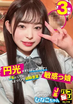 【ファーストスター】瀬戸ひなこ パコ撮りNo.118 服の上からでも感じちゃうFカップJ系 【DORI-118】 瀬戸ひなこ