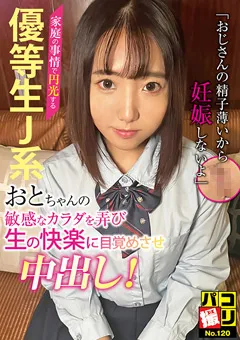 【ファーストスター】美咲音 パコ撮りNo.120 家庭の事情で円光する優等生J系 【DORI-120】 美咲音