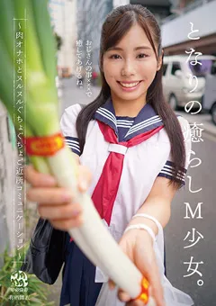 【OFFICE K'S】有栖舞衣 となりの癒らしM少女。 【DORR-011】 有栖舞衣