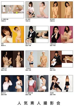 【ブレーントラストカンパニー】人気素人撮影会 【DSCP-035】