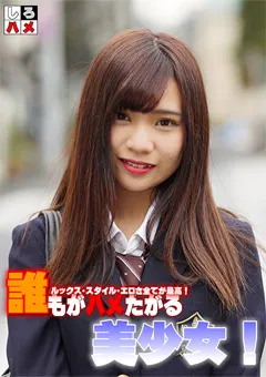 【しろハメ】全てが最高！誰もがハメたがる美乳・美少女 【EMS-318】