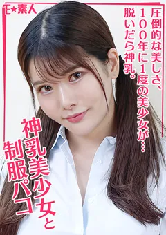 【E★素人DX】さくらまひる 奇跡のIカップ美少女 【ESDX-062】 さくらまひる