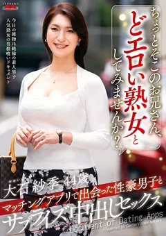 【センタービレッジ】お兄さん、どエロい熟女としてみませんか？ 大石紗季 【EUUD-43】 大石紗季