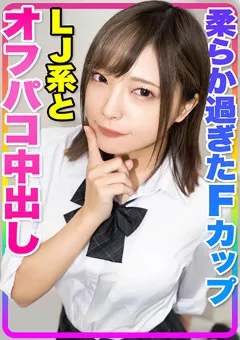 【黒船（プレステージ）】一条みお 北海道から来てくれた芸能人級LJ系とオフパコ中出し！！ 【FCT-036】 一条みお