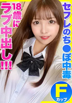 【黒船（プレステージ）】朝日奈かれん Fパイ巨乳J●とのイチャラブ中出しハメ撮り 【FCT-037】 朝日奈かれん