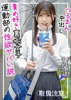 【黒船（プレステージ）】皆瀬あかり バレー部の裏垢J●に圧倒されたハメ撮り 【FCT-084】 皆瀬あかり