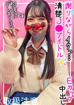 【黒船（プレステージ）】南乃そら Hの時に謝り癖のある現役J●アイドル！ハメ撮り！！ 【FCT-086】 南乃そら