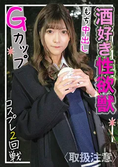 【黒船（プレステージ）】藤井レイラ 酒とSEXが好きなGカップ美女が裏垢界隈から殴り込み！ 【FCT-095】 藤井レイラ