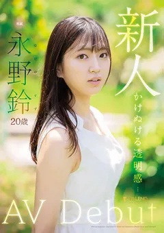 【FALENO】新人 永野鈴 AV Debut 【FSDSS-688】 永野鈴