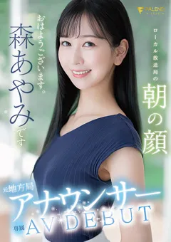 【FALENO】元地方局アナウンサー AV DEBUT 森あやみ 【FSDSS-718】 森あやみ