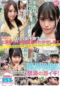 【FALENO TUBE】ひとり女子旅ナンパ Episode10 feat.FALENOTUBE 【FTHTD-036】