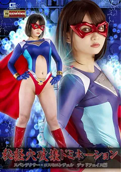 【GIGA】音琴るい 秘経穴破壊ドミネーション デッドフェイス編 【GHOV-12】 音琴るい