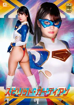 【GIGA】水谷あおい 【G1】スピリット・ガーディアン 【GIGP-26】 水谷あおい