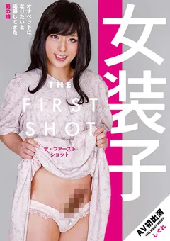【RADIX】巴しぐれ 女装子 THE FIRST SHOT しぐれ 【GUN-693】 巴しぐれ
