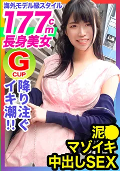 【黒船（プレステージ）】大谷翔子 世界レベルの177cm長身スレンダー美人OL！ 【HGP-026】 大谷翔子