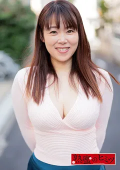 【熟蜜のヒミツ】杉岡恵美子 熟蜜のヒミツ えみこ 【HINT-0645】 杉岡恵美子