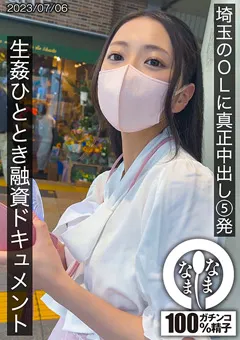 【なまなま】神田ゆい 埼玉のOLに真正中出し5発 ゆい 【HNAMH-003】 神田ゆい