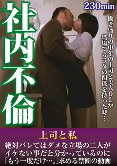 【エイチエムピー】社内不倫 上司と私 求める禁断の動画 【HODV-21814】