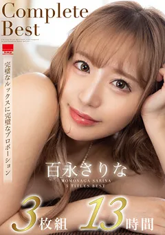 【エイチエムピー】百永さりなComplete Best 3枚組13時間 【HODV-21826】 百永さりな