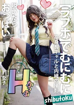 【マーキュリー】向井佐奈 脱いだらおっぱいHかっぷ女子 Sanatyaro 【HONB-344】 向井佐奈