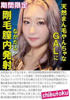 【マーキュリー】小野せいら 天然まん毛やんちゃなGALに剛毛膣内発射なかだし 【HONB-363】 小野せいら