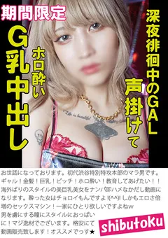 【マーキュリー】鳳カレン 深夜徘徊中のGAL声掛けてホロ○いG乳中出し 【HONB-364】 鳳カレン